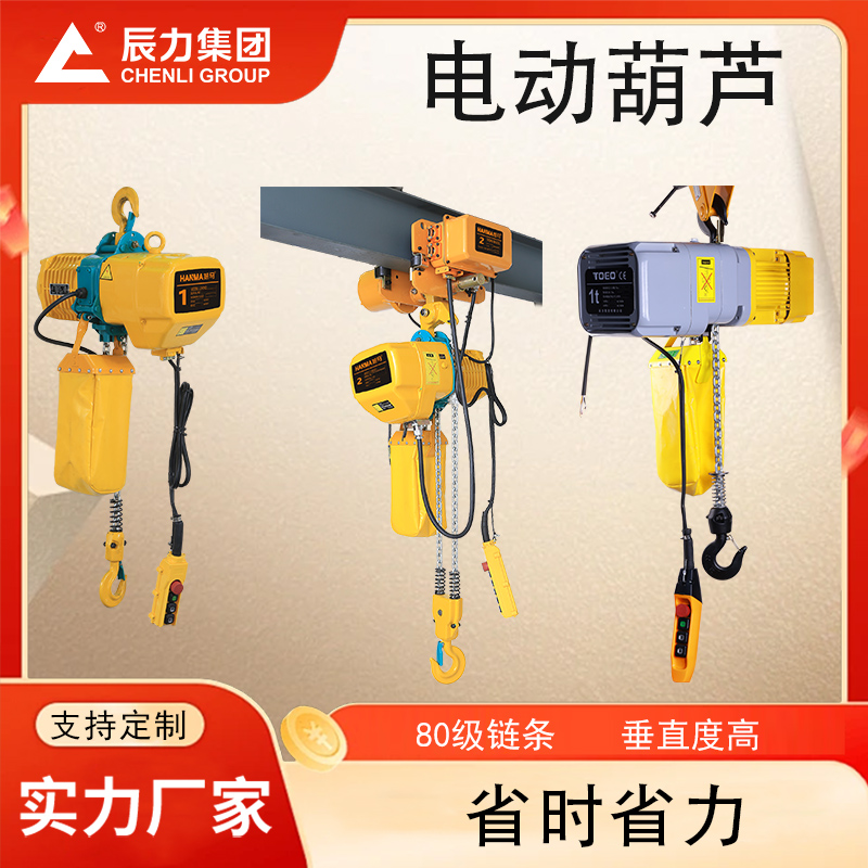電動葫蘆