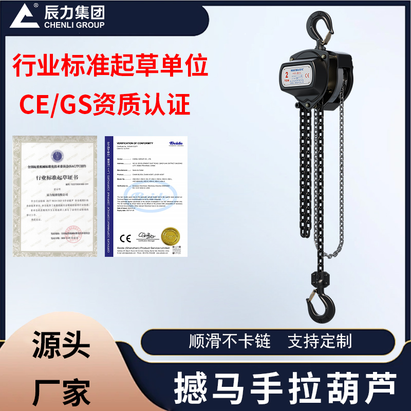 鏈條手拉葫蘆