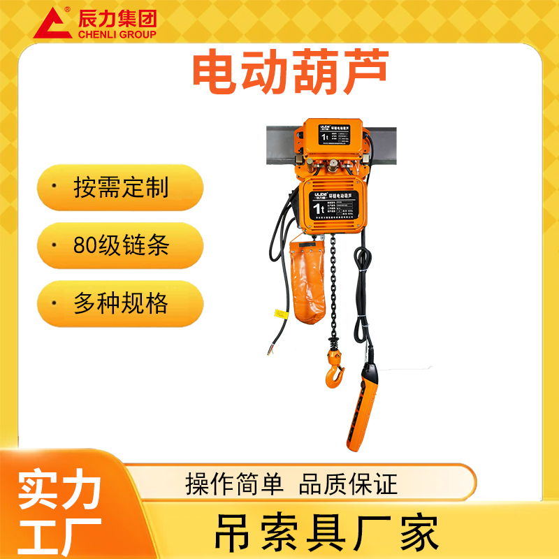 電動葫蘆廠家