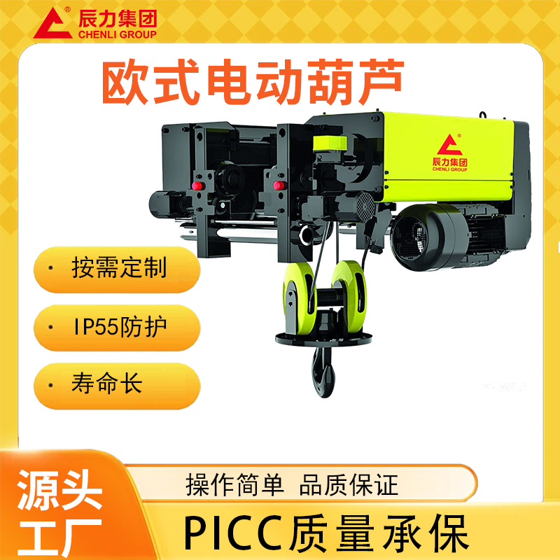 歐式電動葫蘆 歐式電動葫蘆