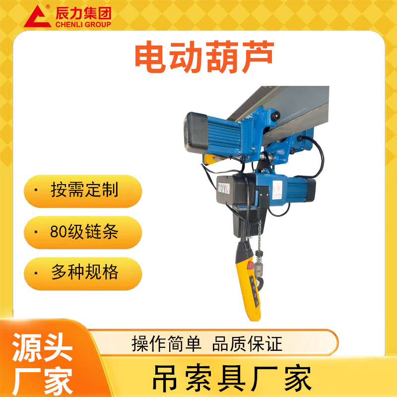 電動葫蘆