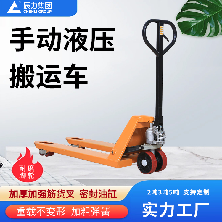 手動(dòng)液壓搬運(yùn)車