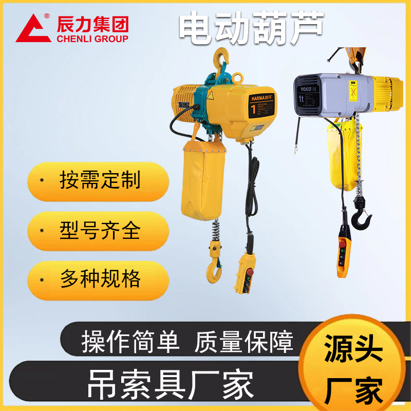 電動葫蘆 電動葫蘆