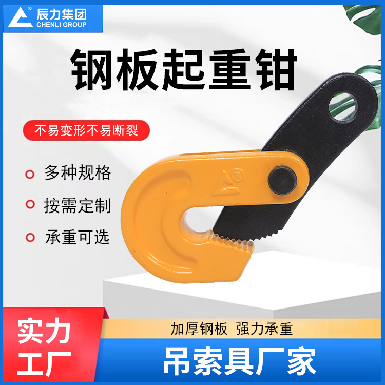 鋼板起重鉗 鋼板起重鉗