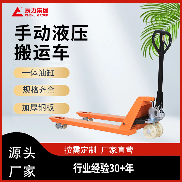 手動液壓搬運(yùn)車 手動液壓搬運(yùn)車