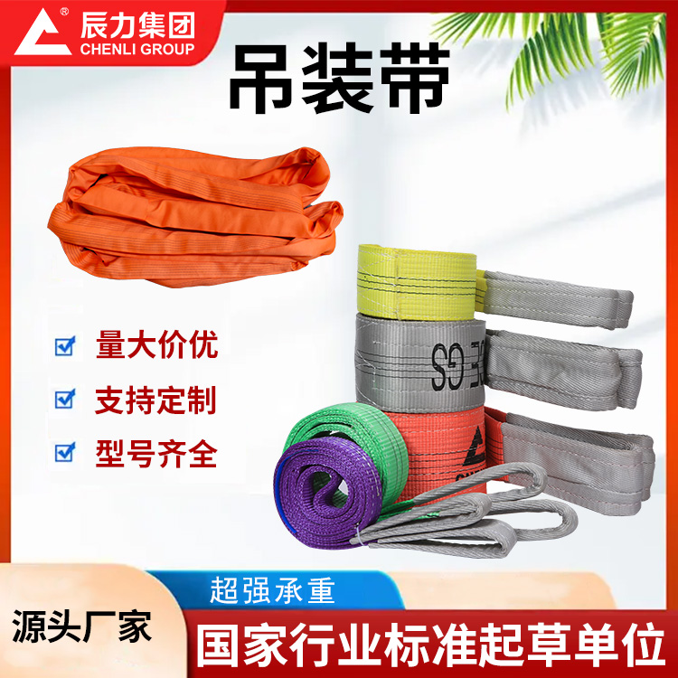 吊裝帶 吊裝帶