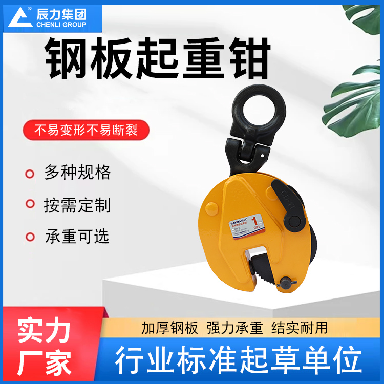 鋼板起重鉗 鋼板起重鉗