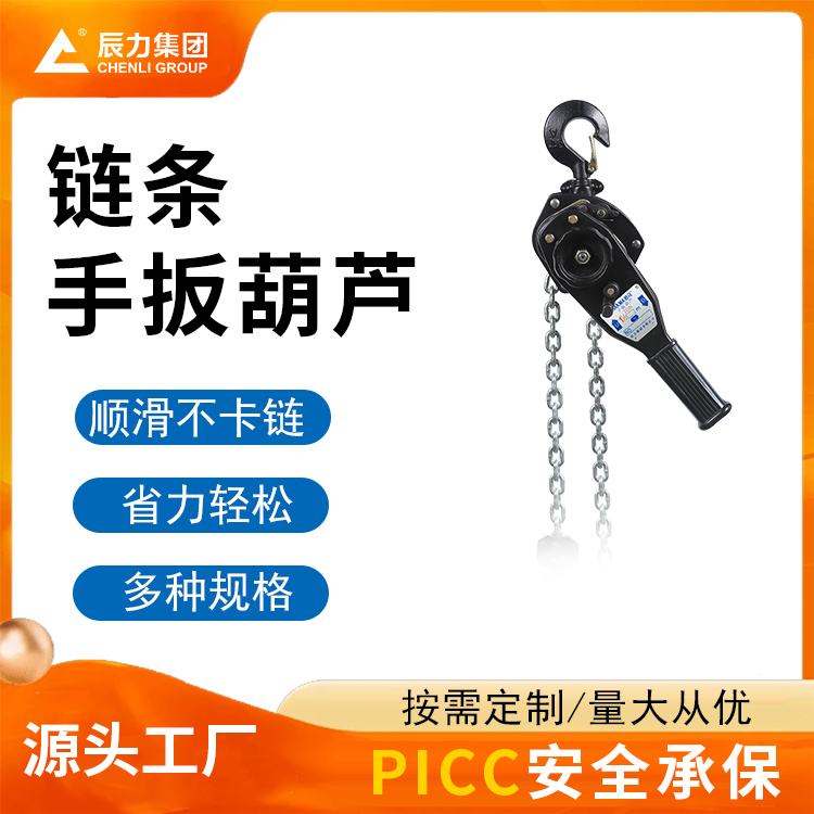 手扳葫蘆 手扳葫蘆